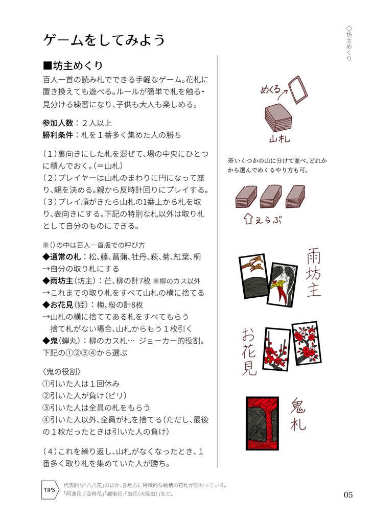 花札ルールブック