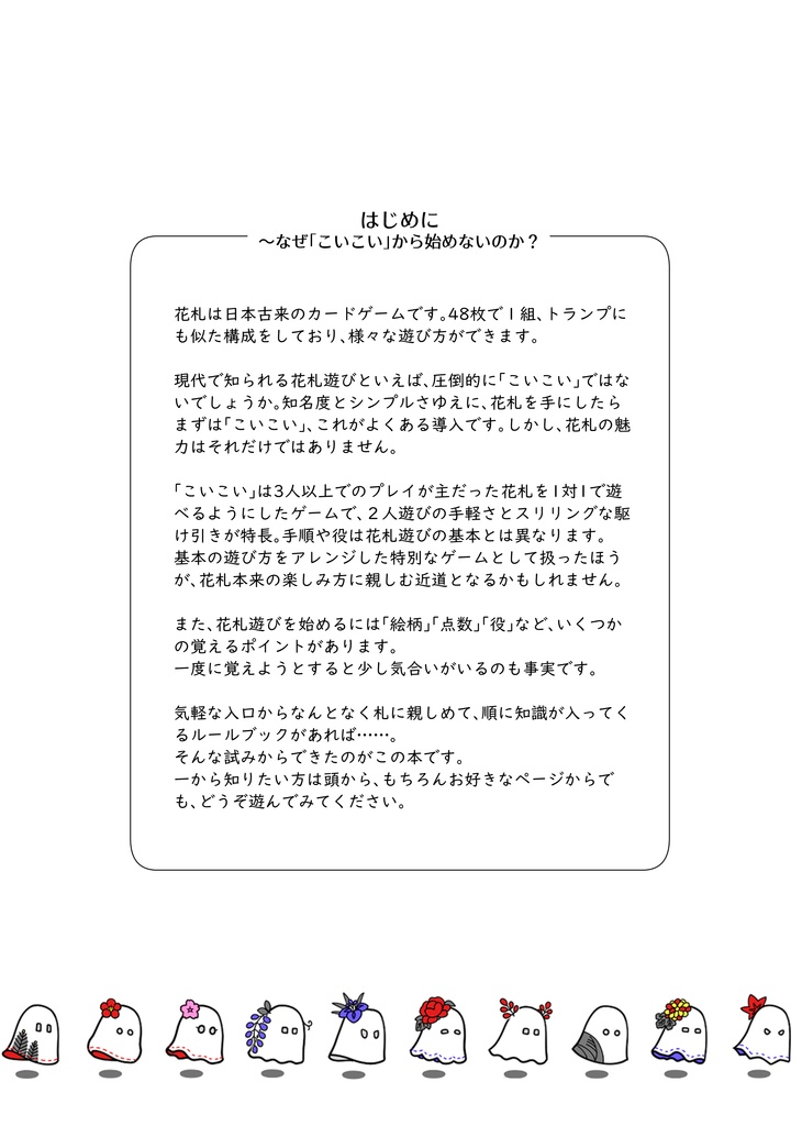 花札ルールブック