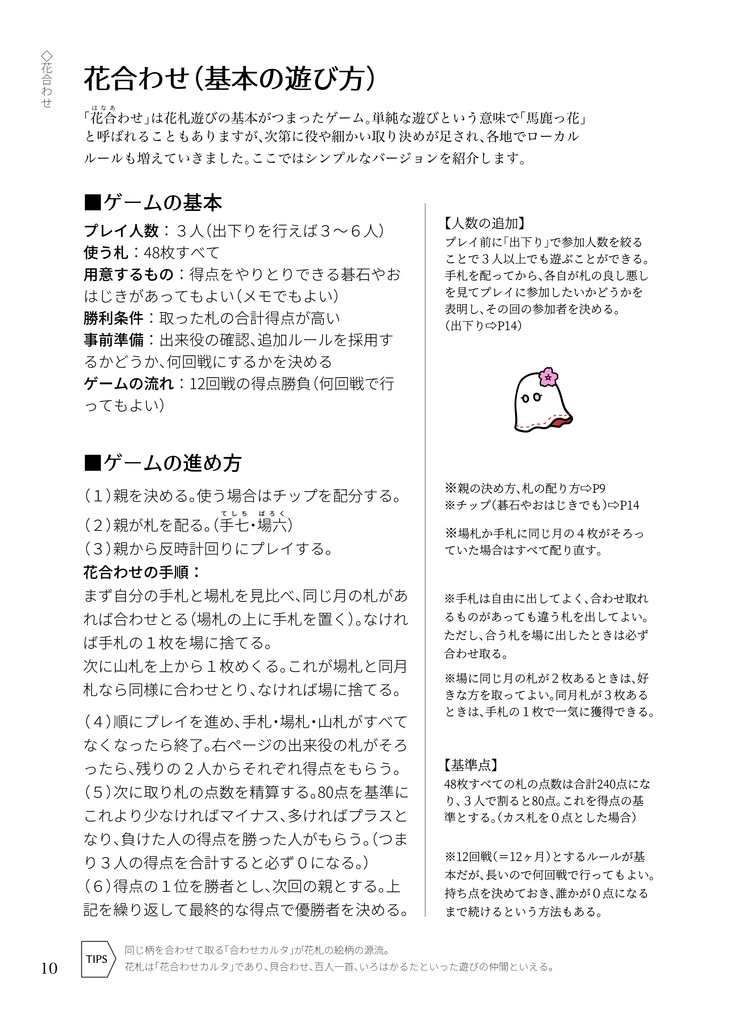花札ルールブック