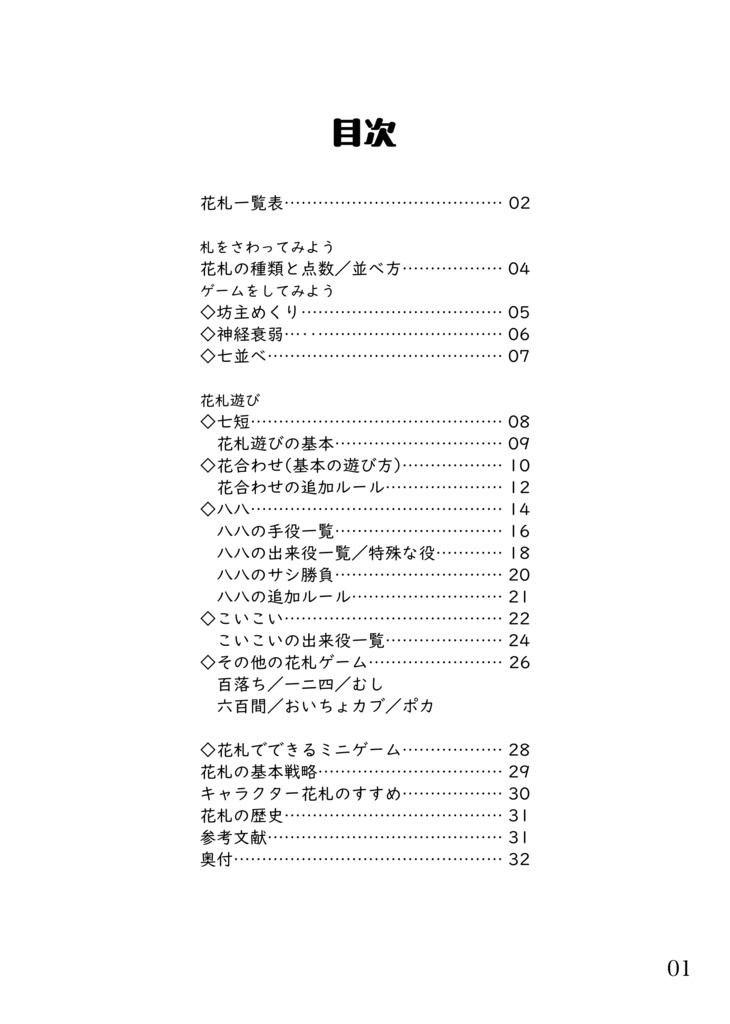 花札ルールブック