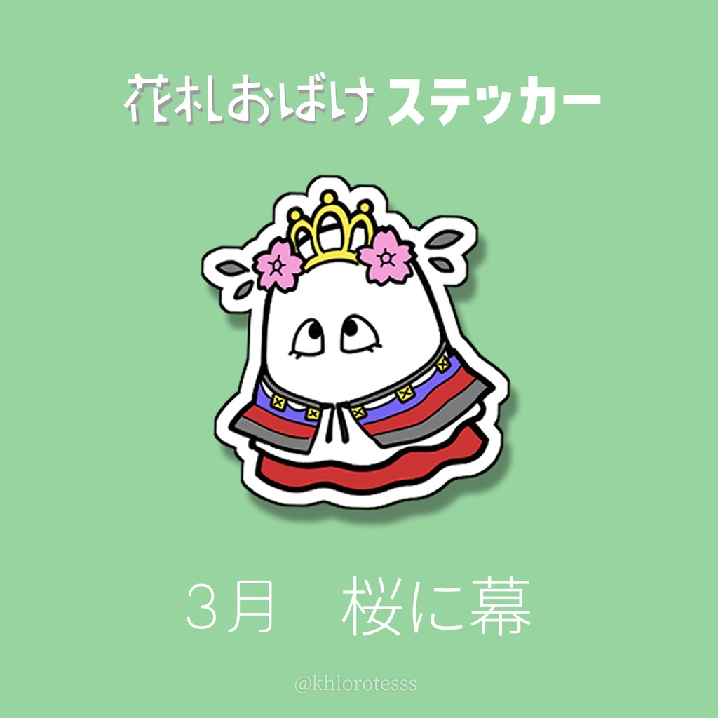 花札おばけステッカー