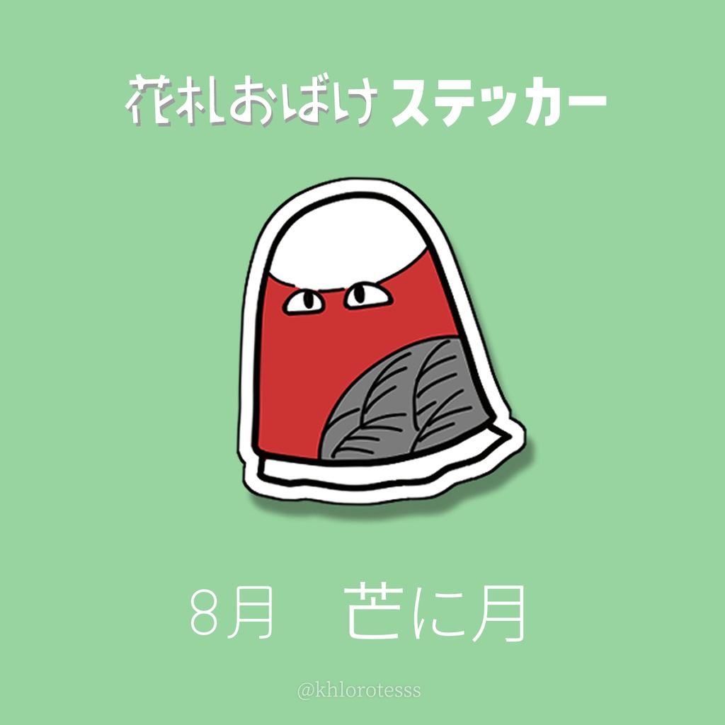 花札おばけステッカー