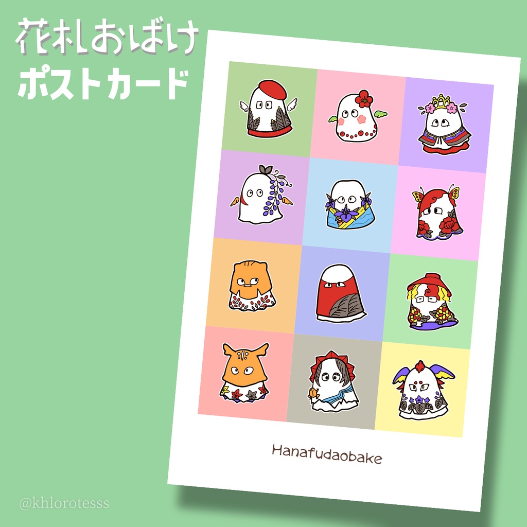 花札おばけポストカード