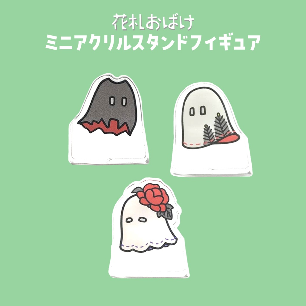 花札おばけミニアクスタ