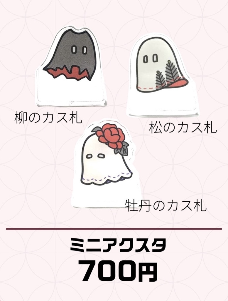 花札おばけミニアクスタ