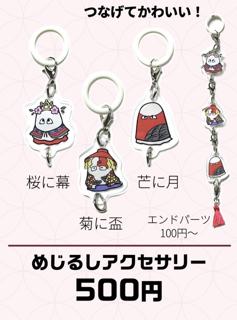 花札おばけ めじるしアクセサリーチャーム