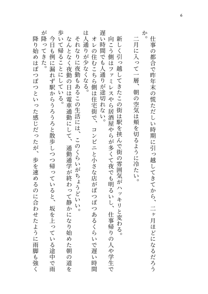 花を辿って恋