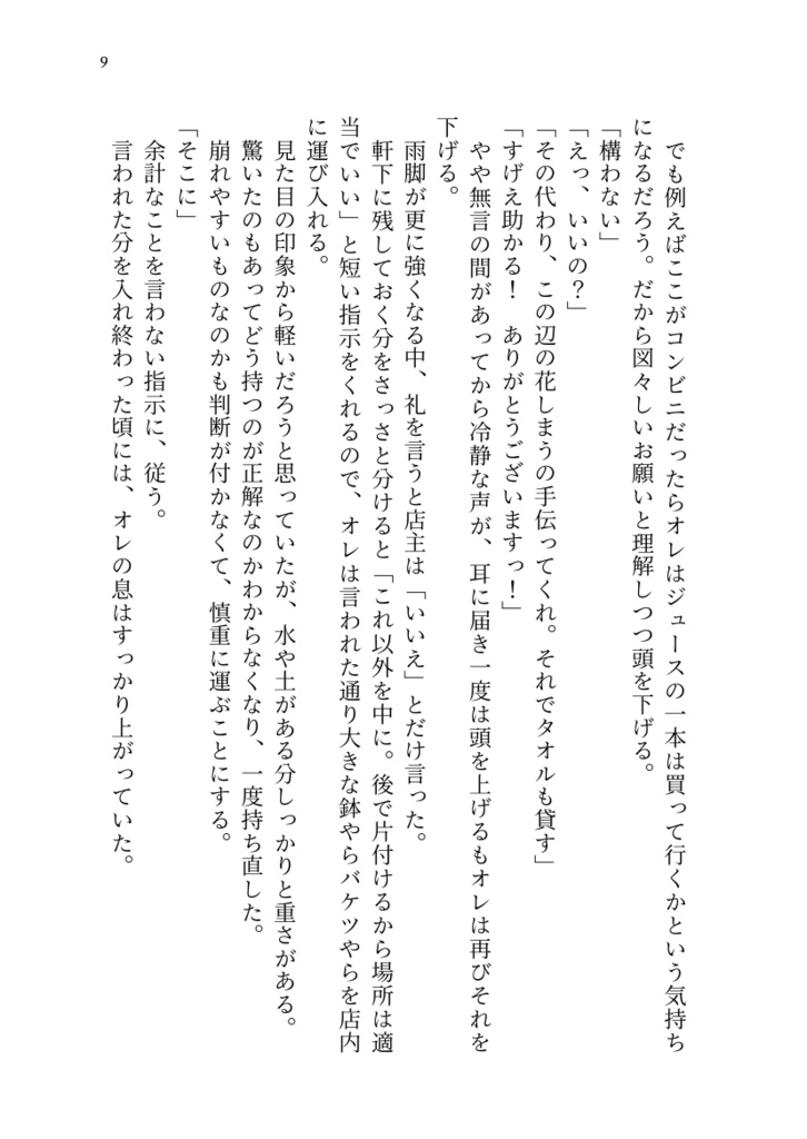 花を辿って恋