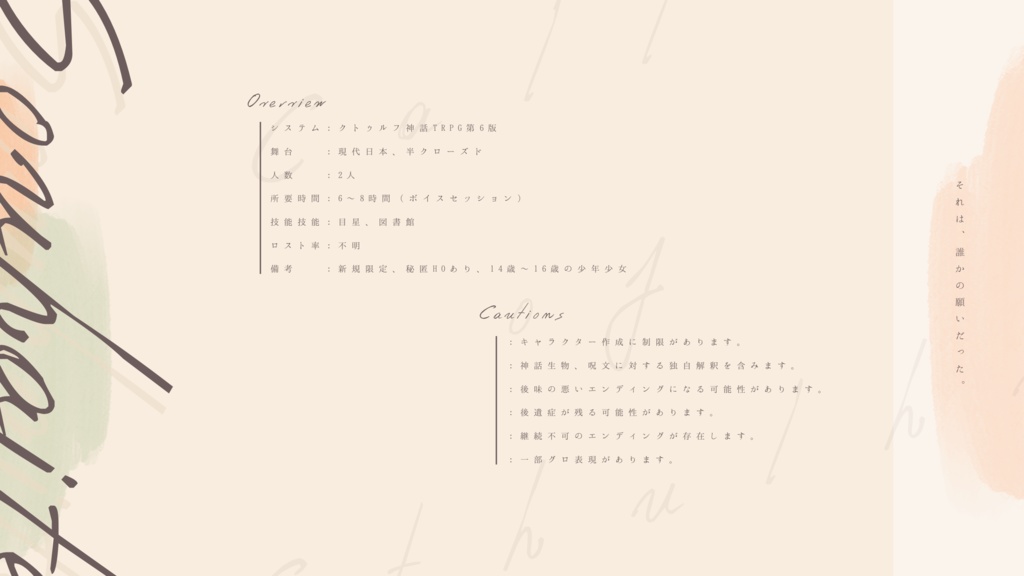 CoCシナリオ┊︎Souhaiter┊︎SPLL:E109791