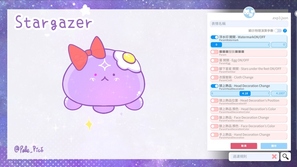 【✨無料Free】Uki Violeta’s Stargazer【Live2D Model】