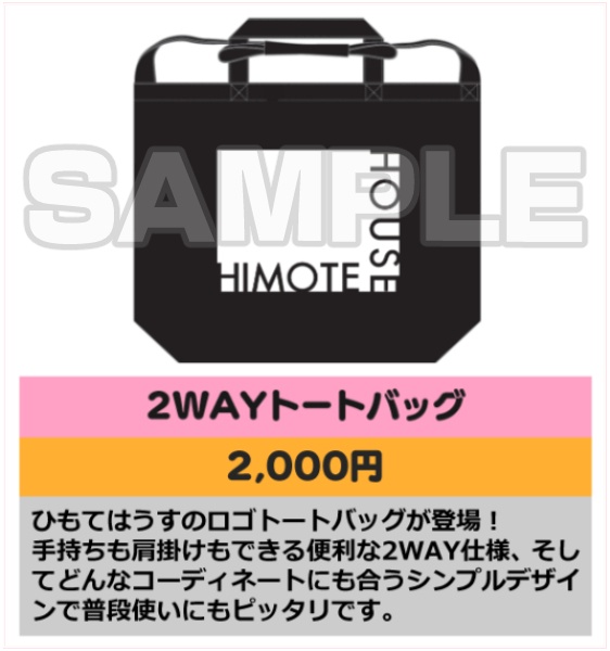 2WAYトートバッグ
