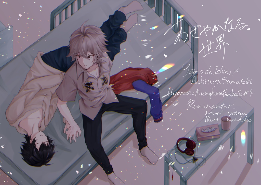 【終了】あざやかなる世界