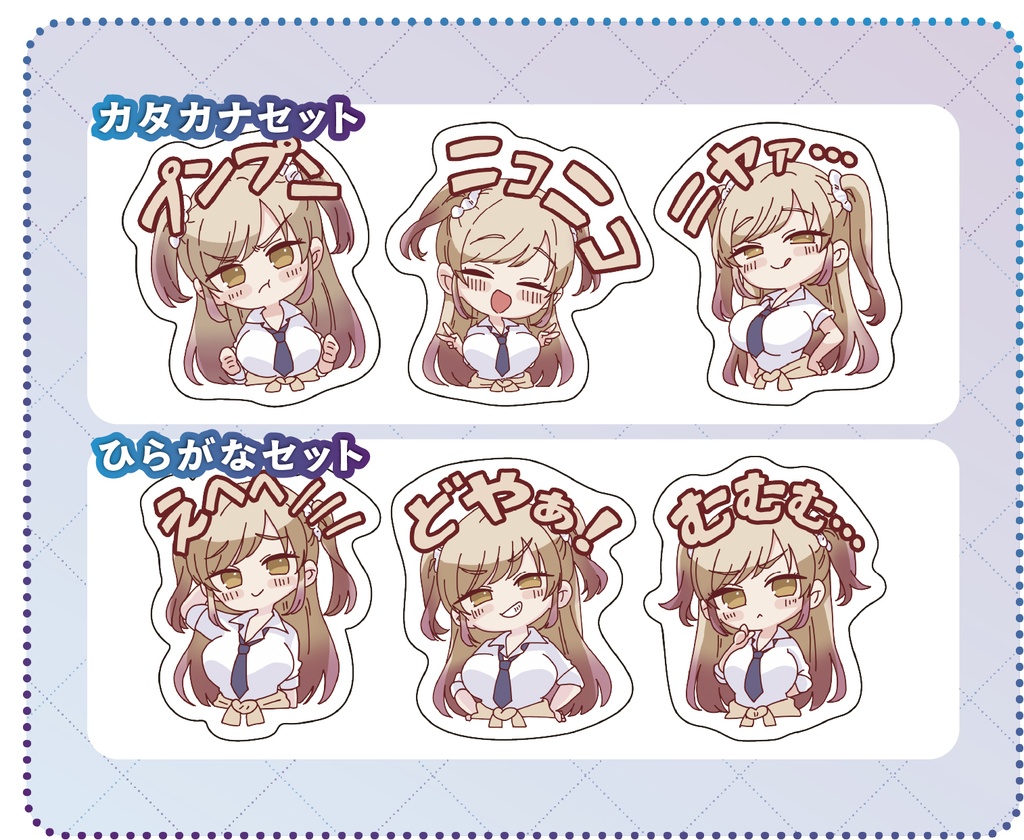 SDキャラダイカットステッカー3枚セット｜ボクをいじめるこのギャルを精液催眠でNTRます。