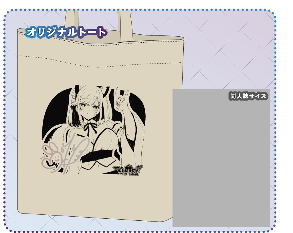 オリジナルキャンバストートバッグ｜ももいろ文学