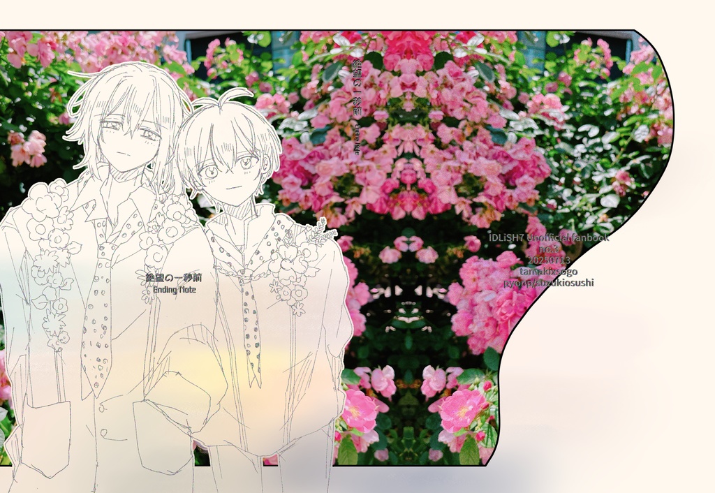 絶望の一秒前 Ending Note
