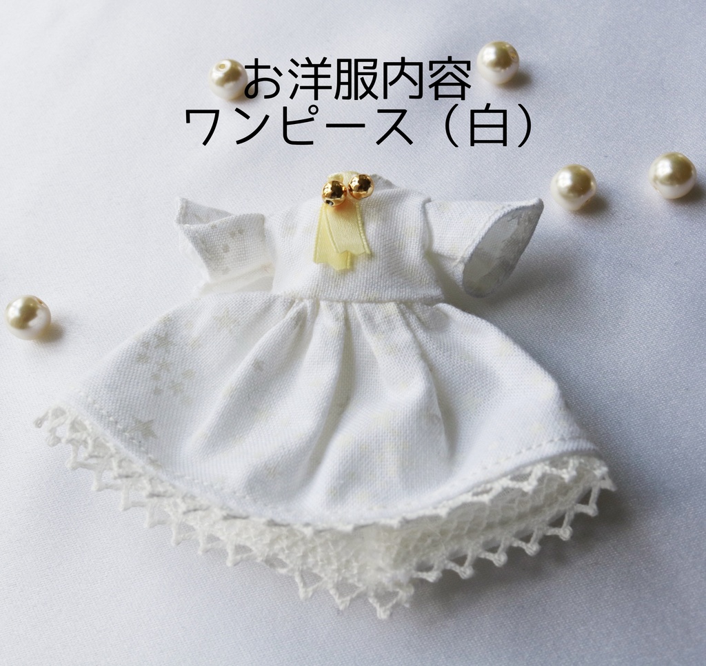 1/12サイズ服 『双子星のワンピース』