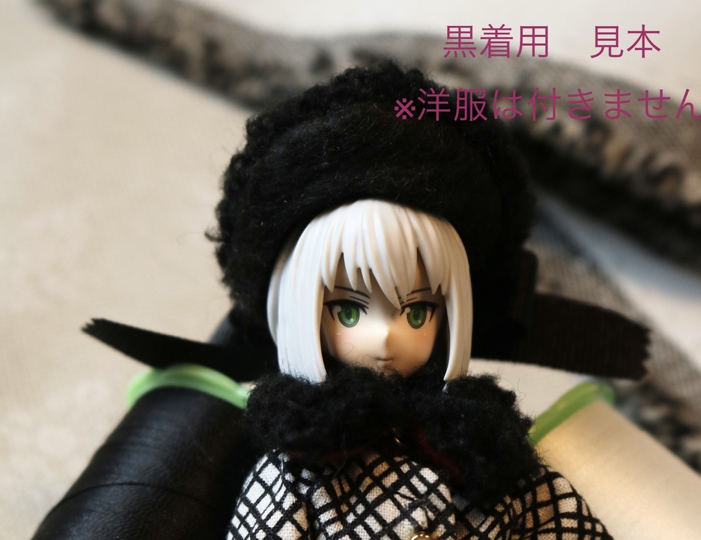 1/12ドール・プラモデル小物『冬支度のベレー帽&ティペット』