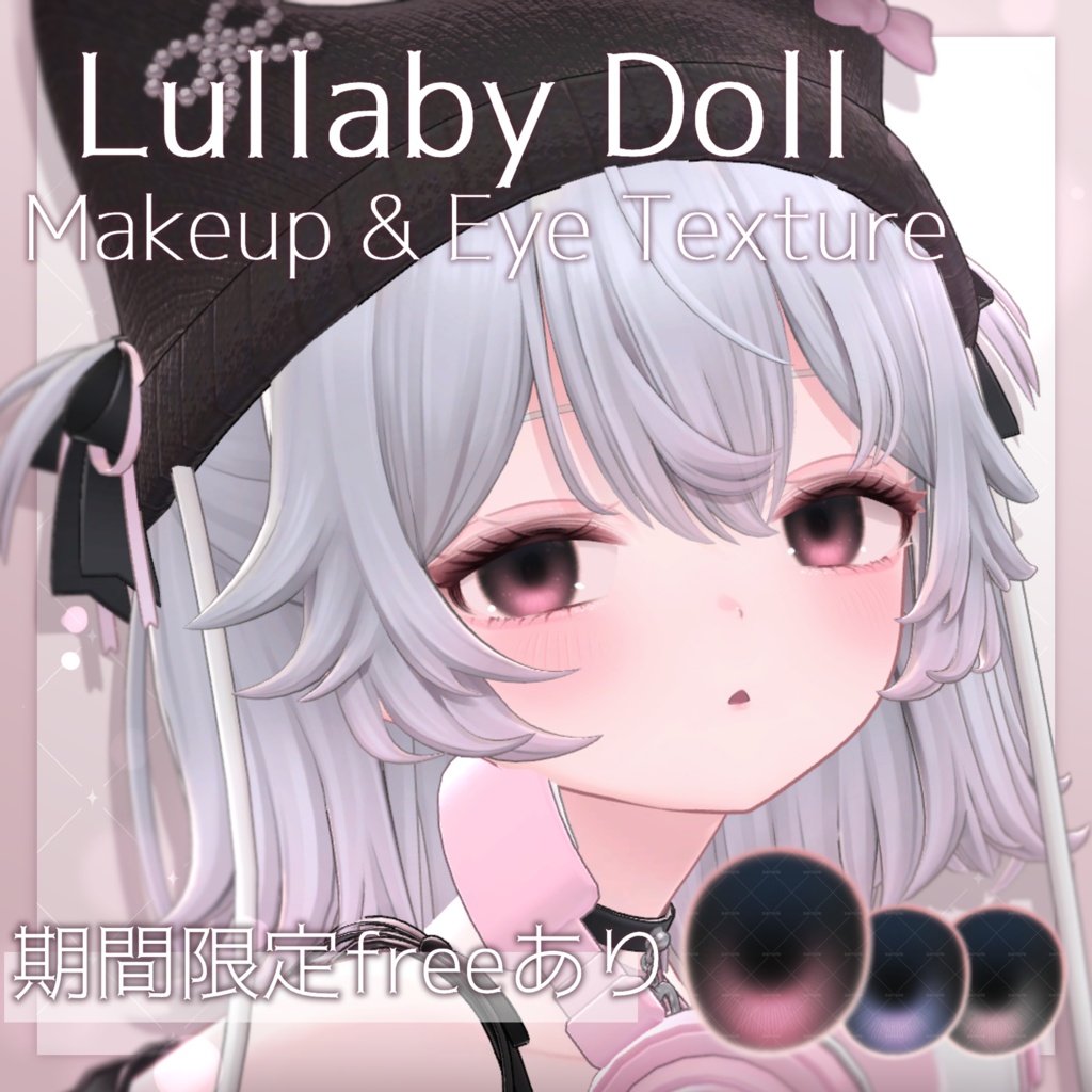 ✨３日間限定FREE＆発売記念SALE~6/5✨Lullaby Doll Makeup & Eye Texture【ルナリィ Lunary】