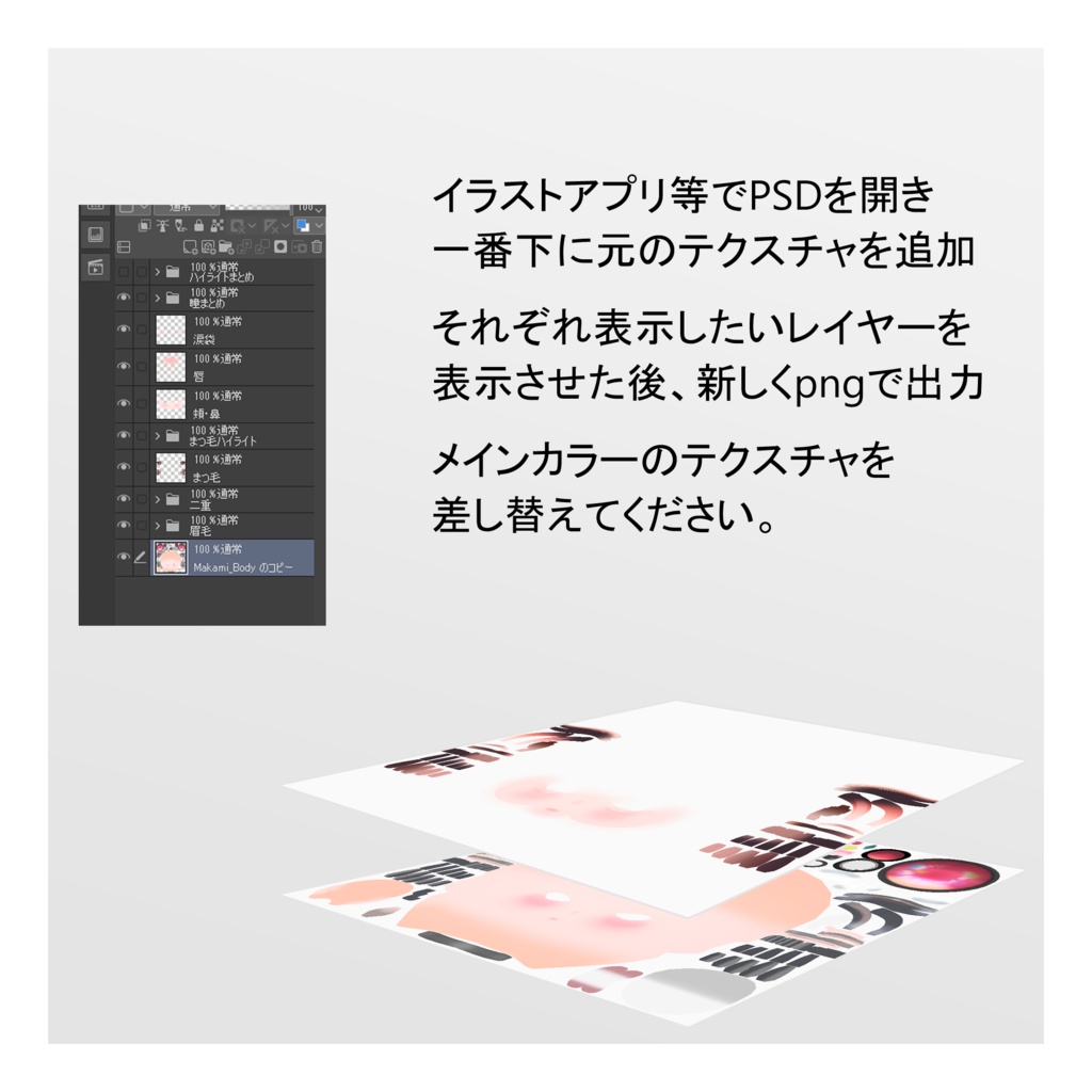 ✨期間限定無料配布✨Makeup & Eye Texture【マカミ専用】