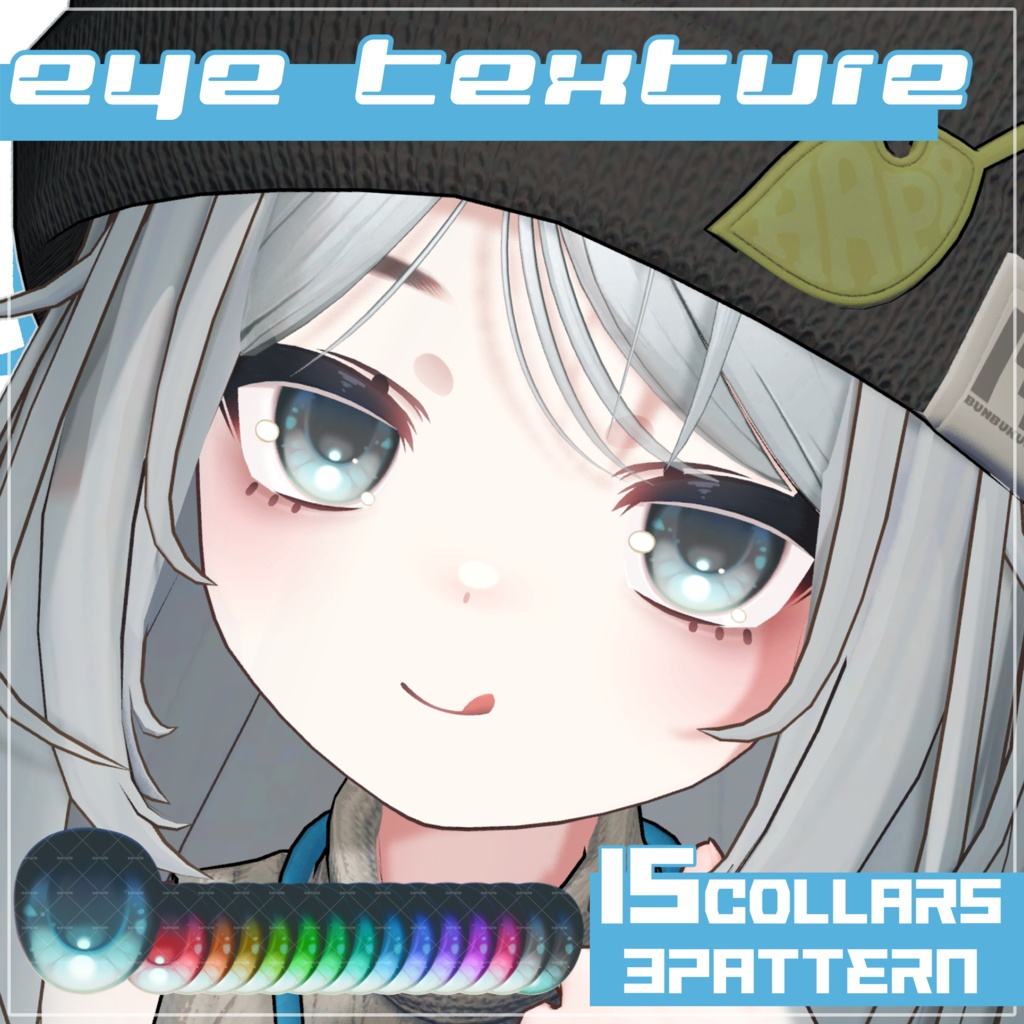 ✨期間限定FREE✨ Eye Texture【VRChat向けオリジナル3Dモデル「こごみ」専用】