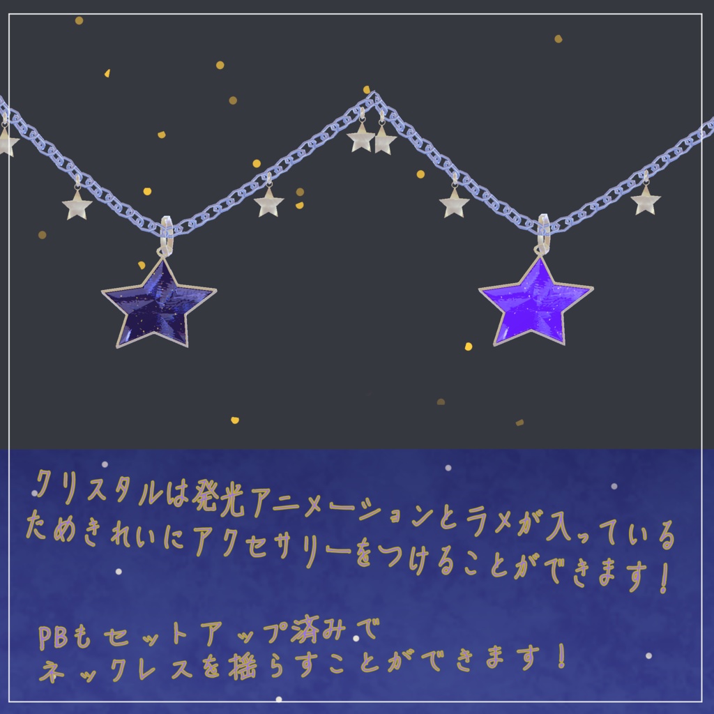 夜空と星のネックレス