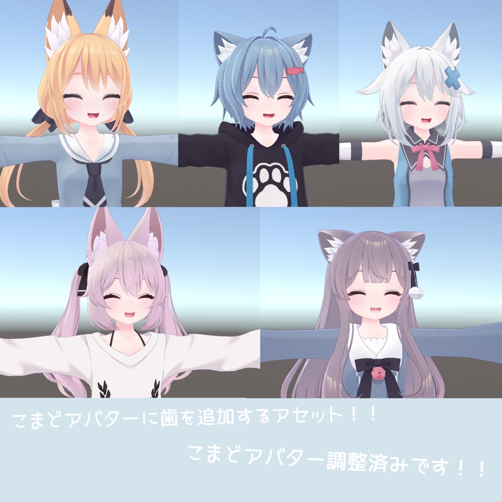 こまどアバター専用歯アセット