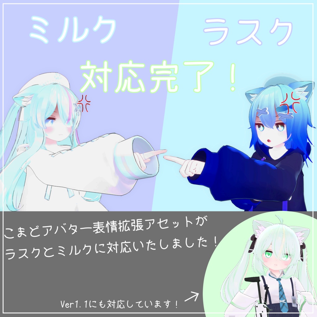 こまどアバター表情拡張アセット