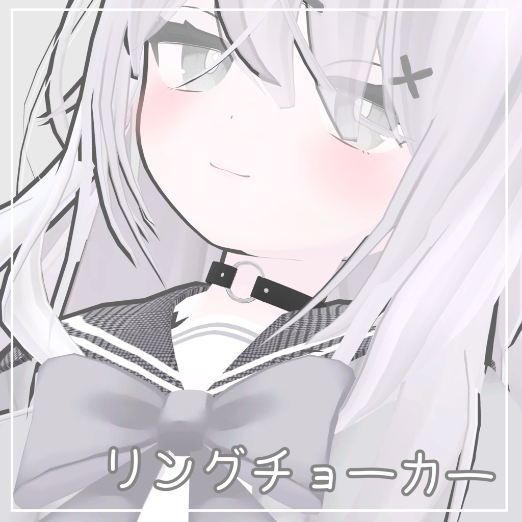 チョーカーアセット