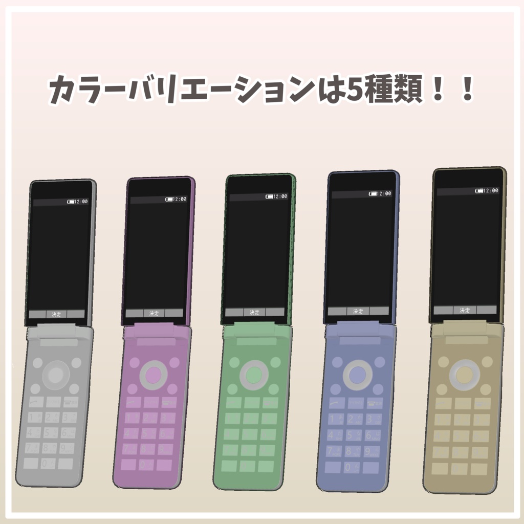 【VRC 想定】ふぉにい式ガラケー