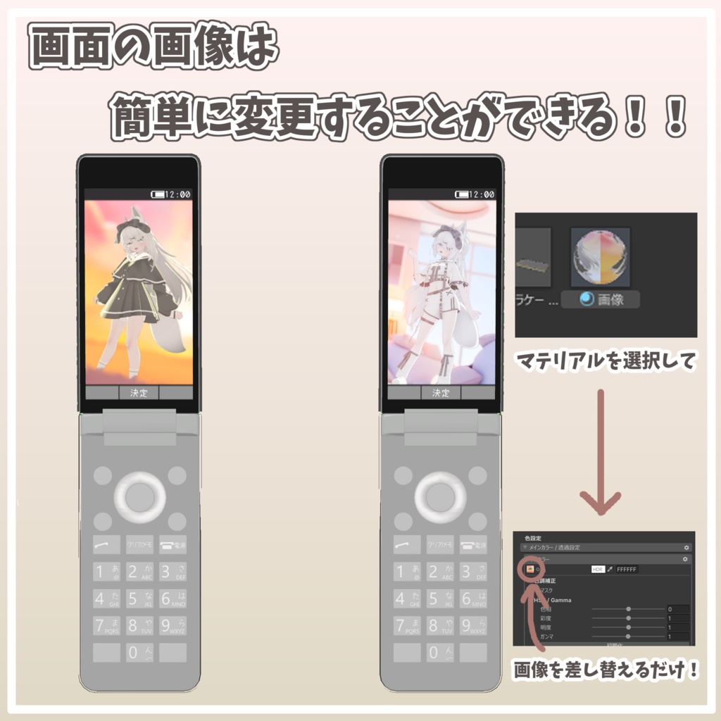 【VRC 想定】ふぉにい式ガラケー