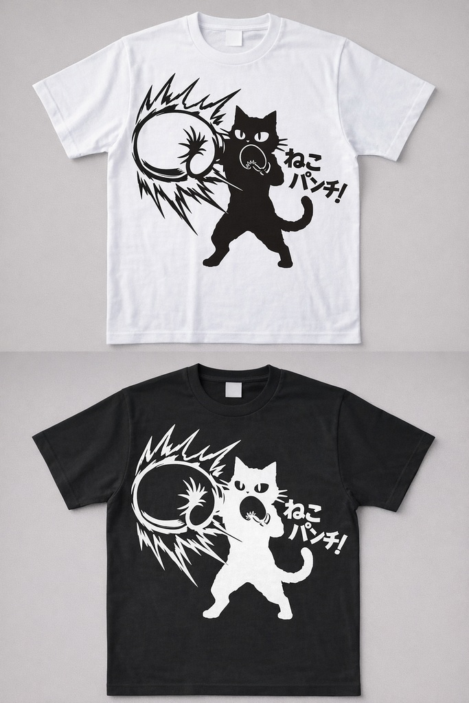 Tシャツ用デザイン素材「ねこパンチ！」｜黒一色ベクター｜商用利用可