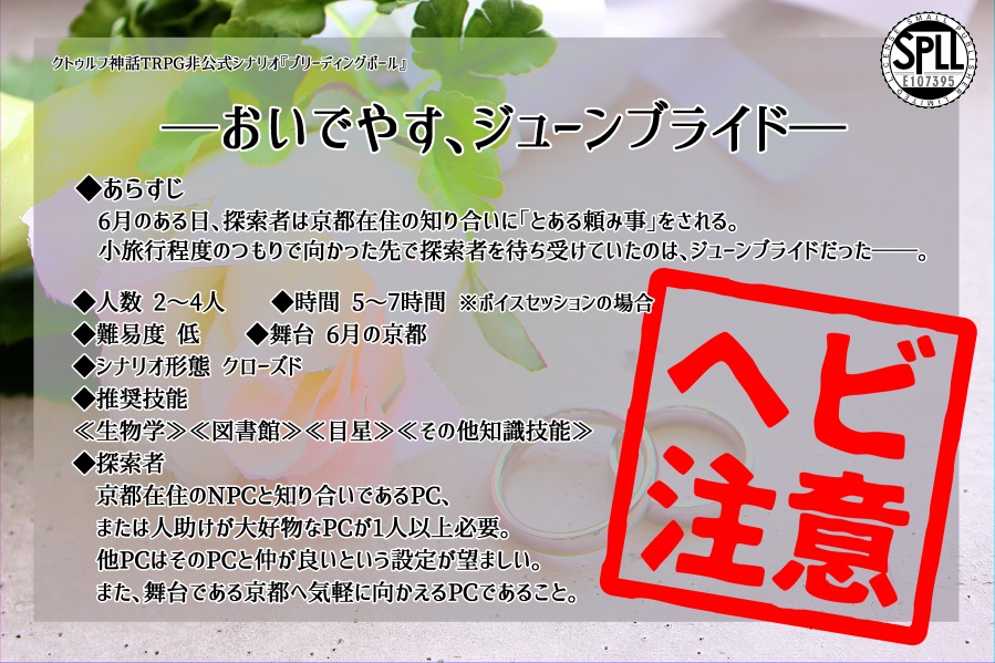 シナリオ無料 CoC「ブリーディングボール」 SPLL:E107395