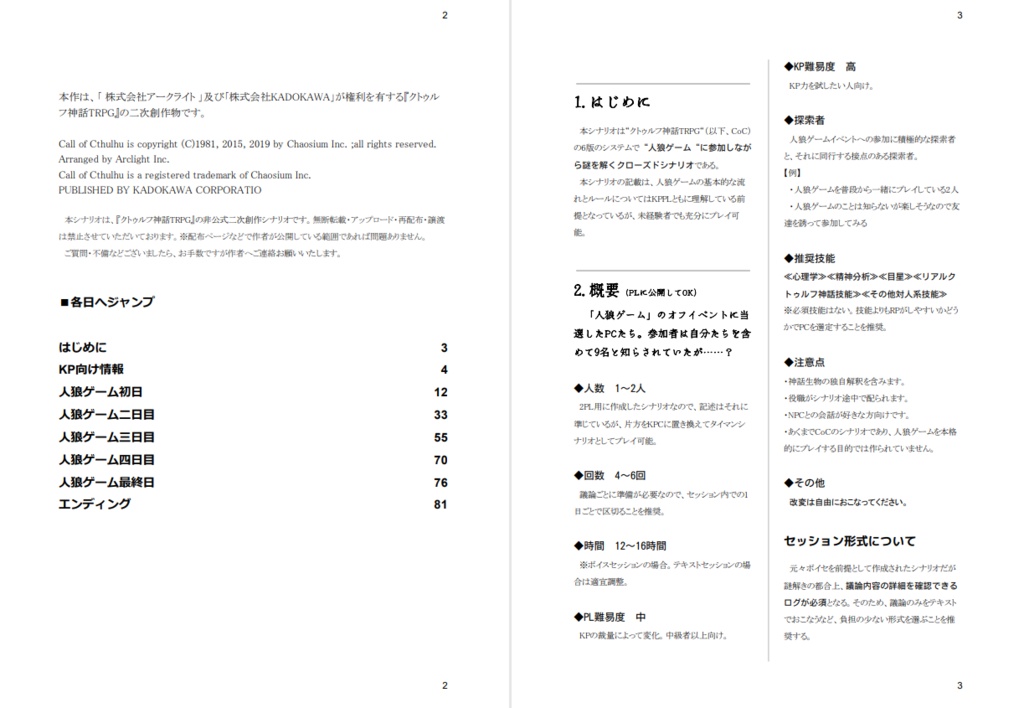 「人狼たちのエンドロール」CoC SPLL:E107612