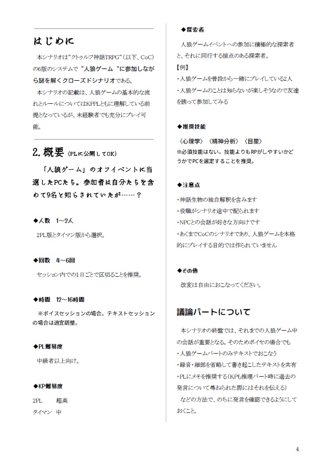 「人狼たちのエンドロール」CoC SPLL:E107612