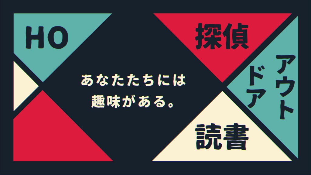 「うみがめのスープ◆誰が殺したミステリー 」CoCTRPG SPLL:E119453