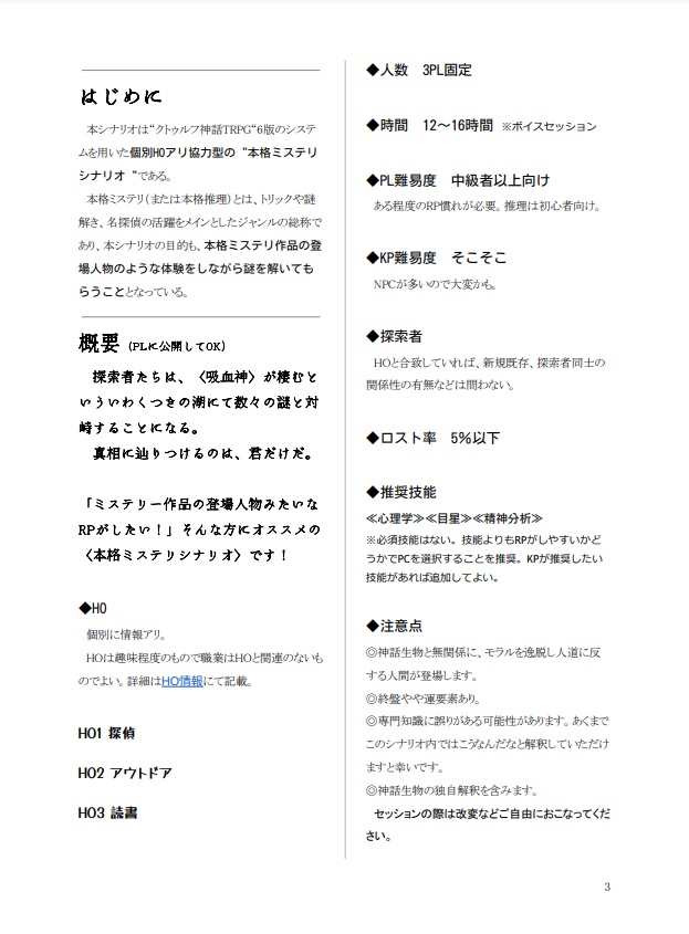 「うみがめのスープ◆誰が殺したミステリー 」CoCTRPG SPLL:E119453