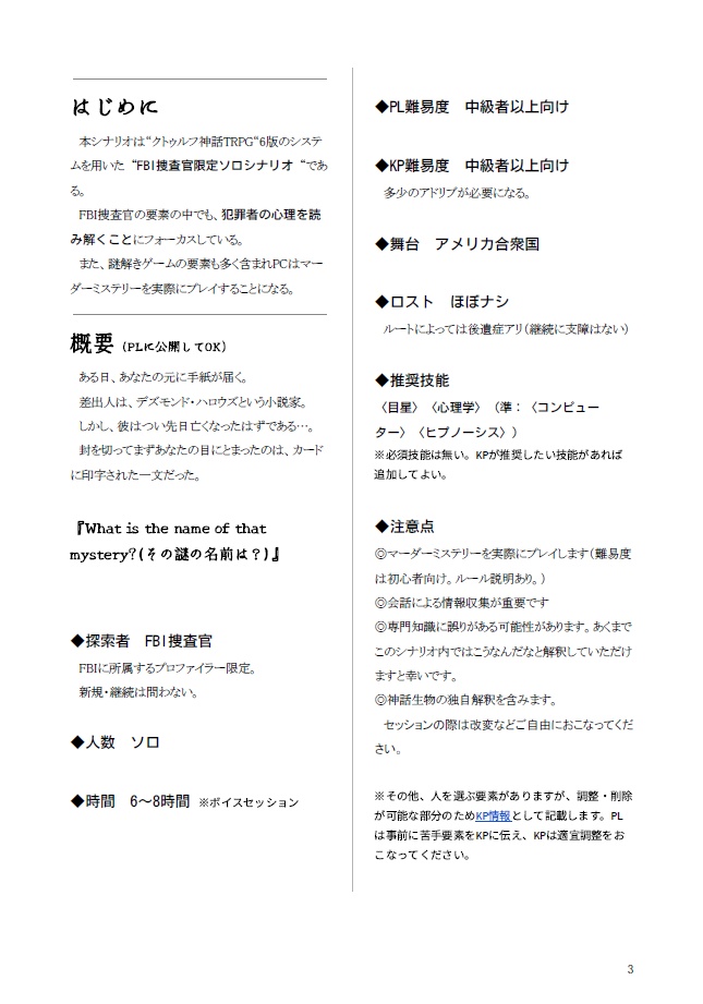 「U name it! ~なんでもいって!~」CoCTRPG SPLL:E190906