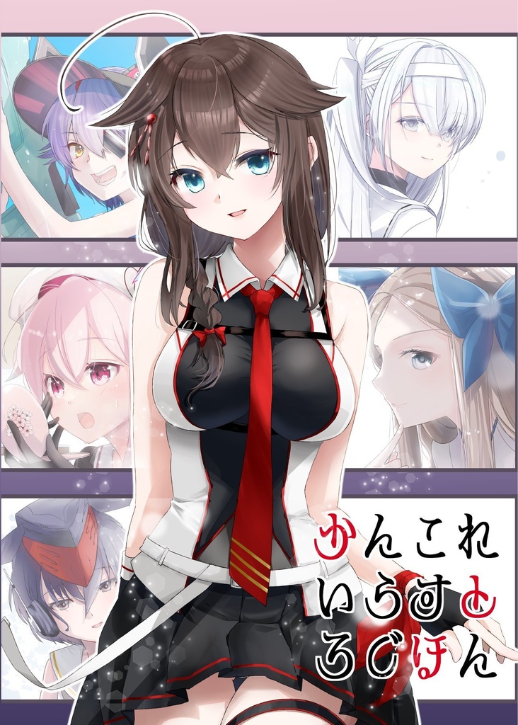 かんこれいらすとろぐほん