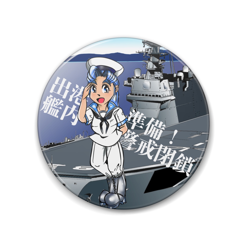 艦バッジ 88mm