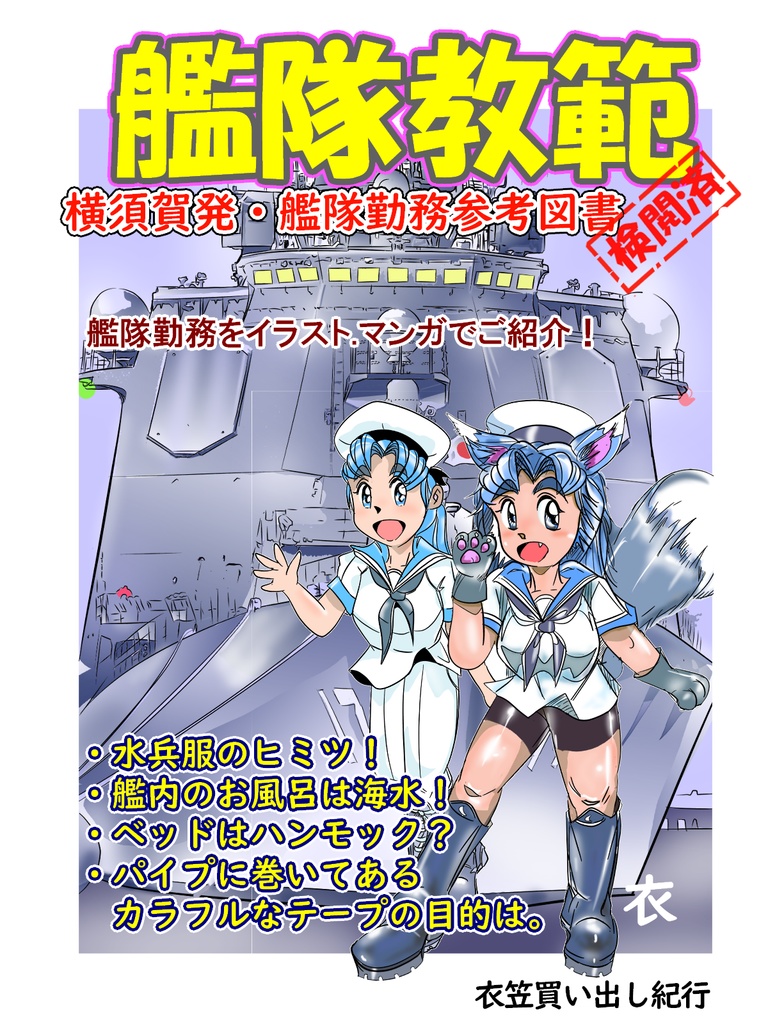 艦隊教範