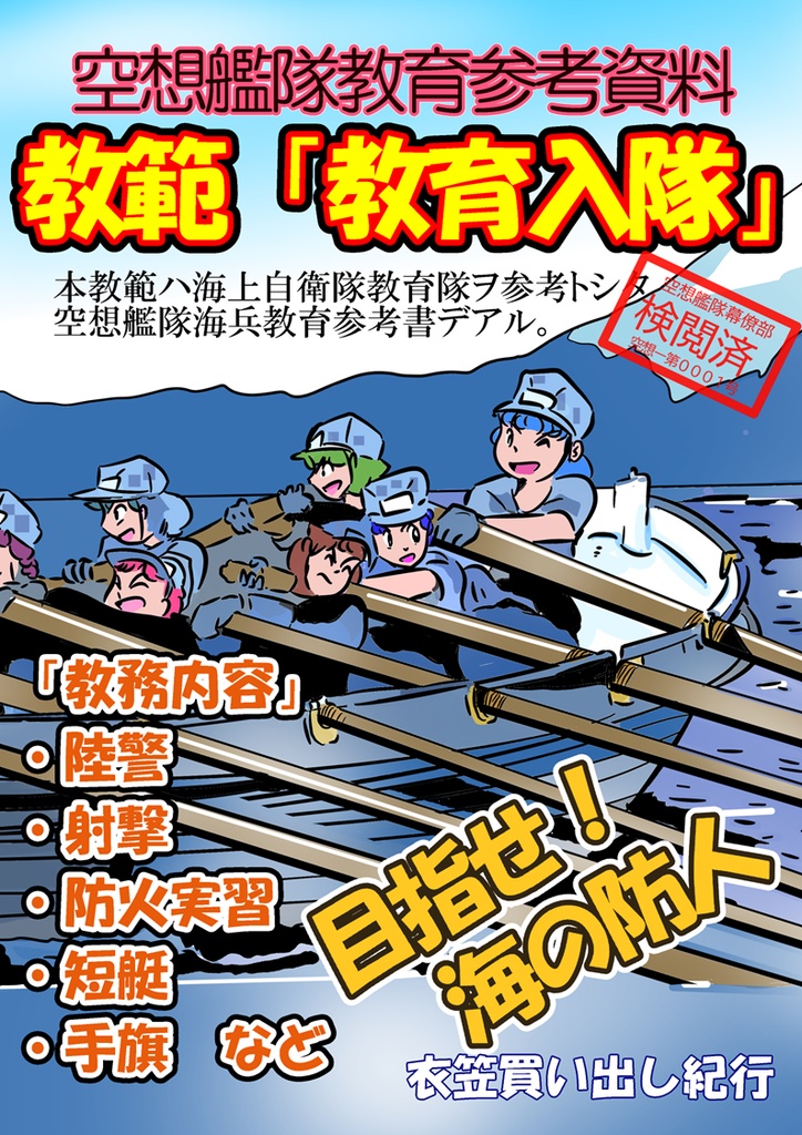 教範「教育入隊」