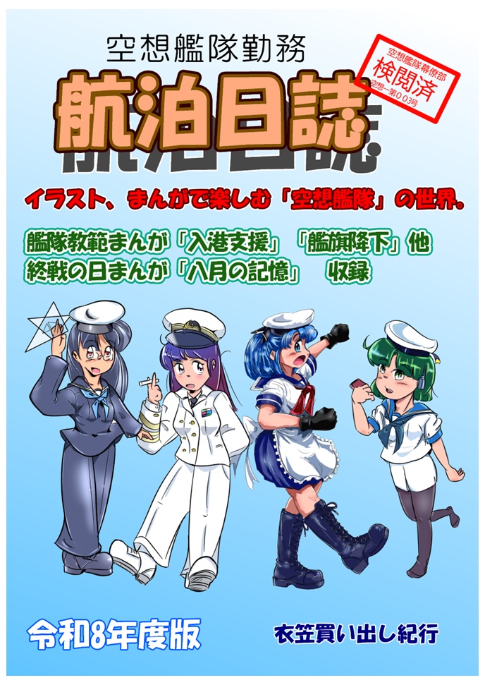 航泊日誌