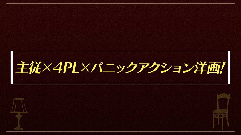 CoCシナリオ「Sugar Juke」 SPLL:E196308