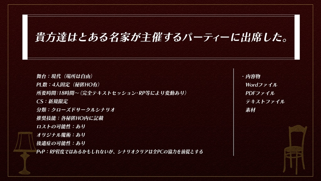 CoCシナリオ「Sugar Juke」 SPLL:E196308