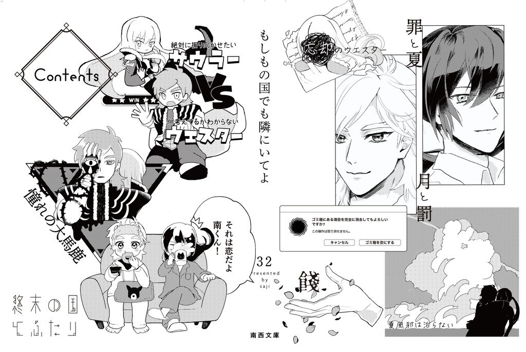 もしもの国でも隣にいてよ