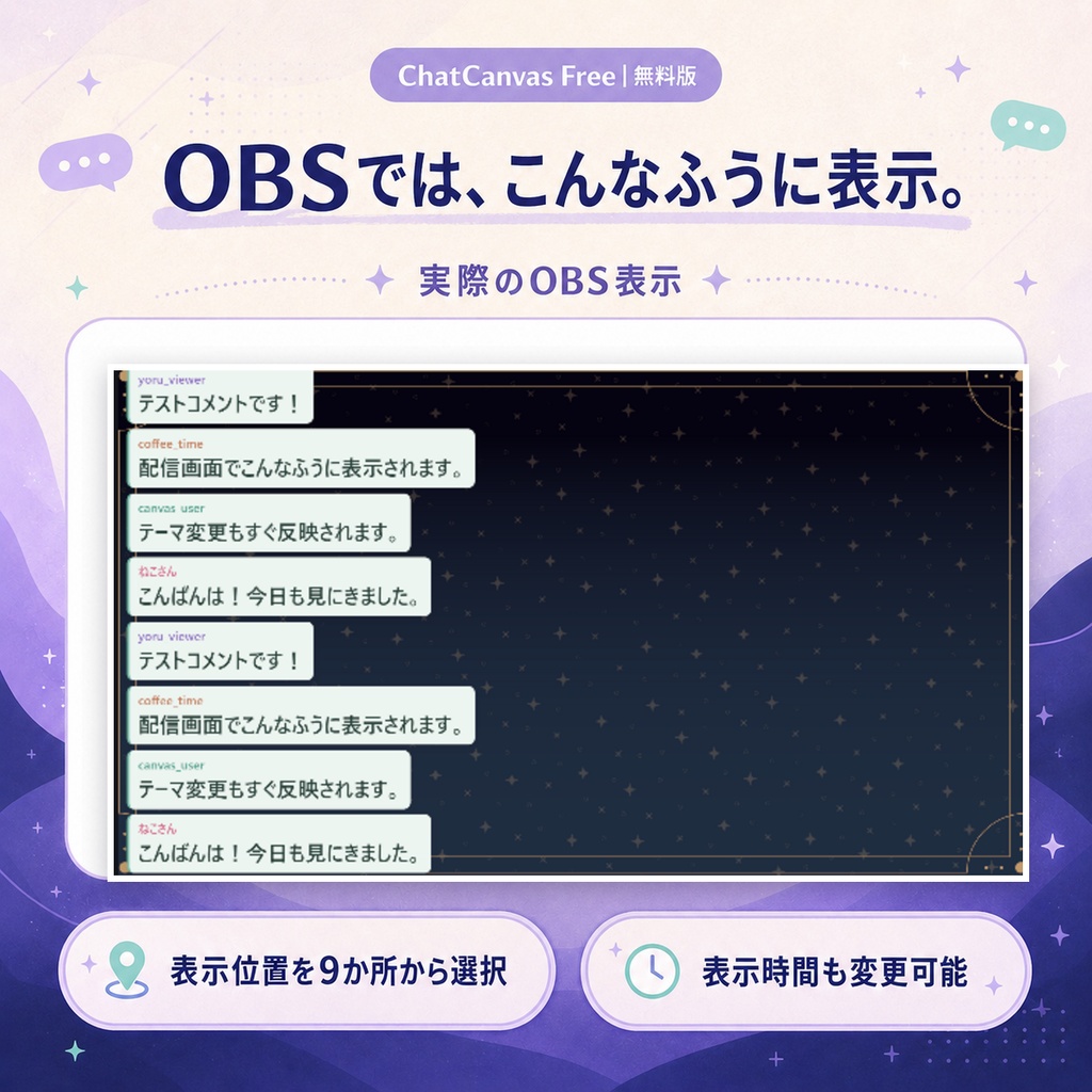 ChatCanvas Free|TwitchコメントをOBSにかんたん表示【無料版】