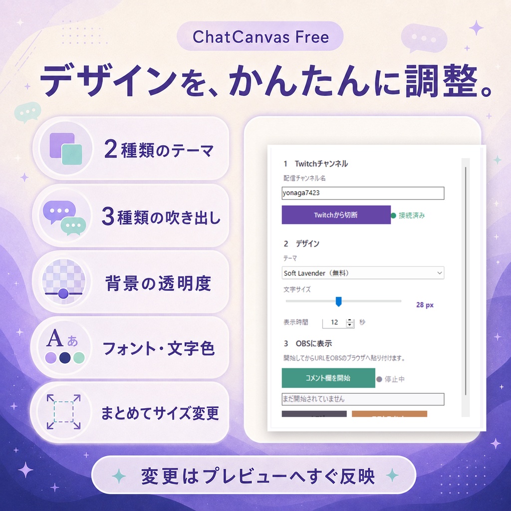 ChatCanvas Free|TwitchコメントをOBSにかんたん表示【無料版】