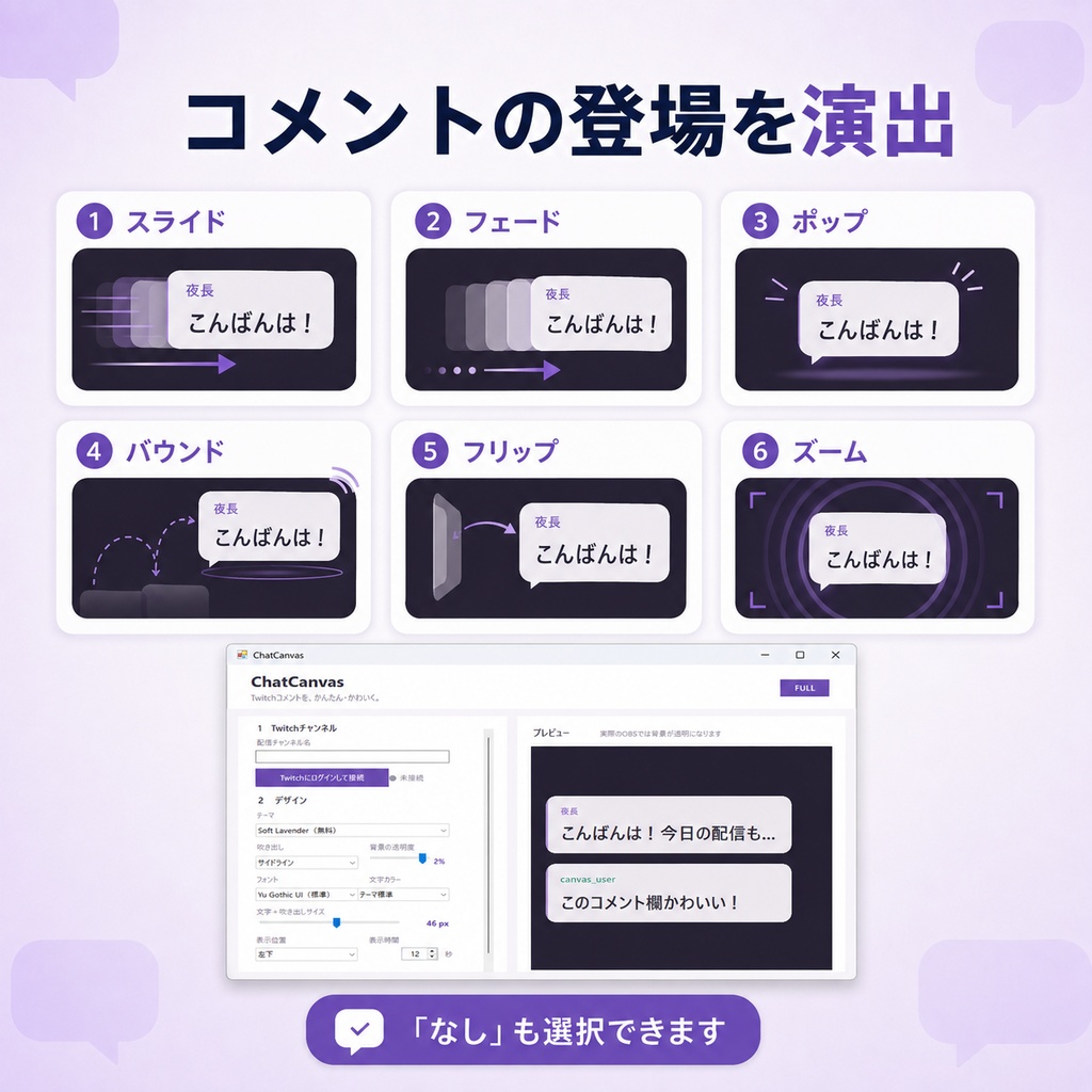 【有料版】ChatCanvas|TwitchコメントをかんたんOBS表示