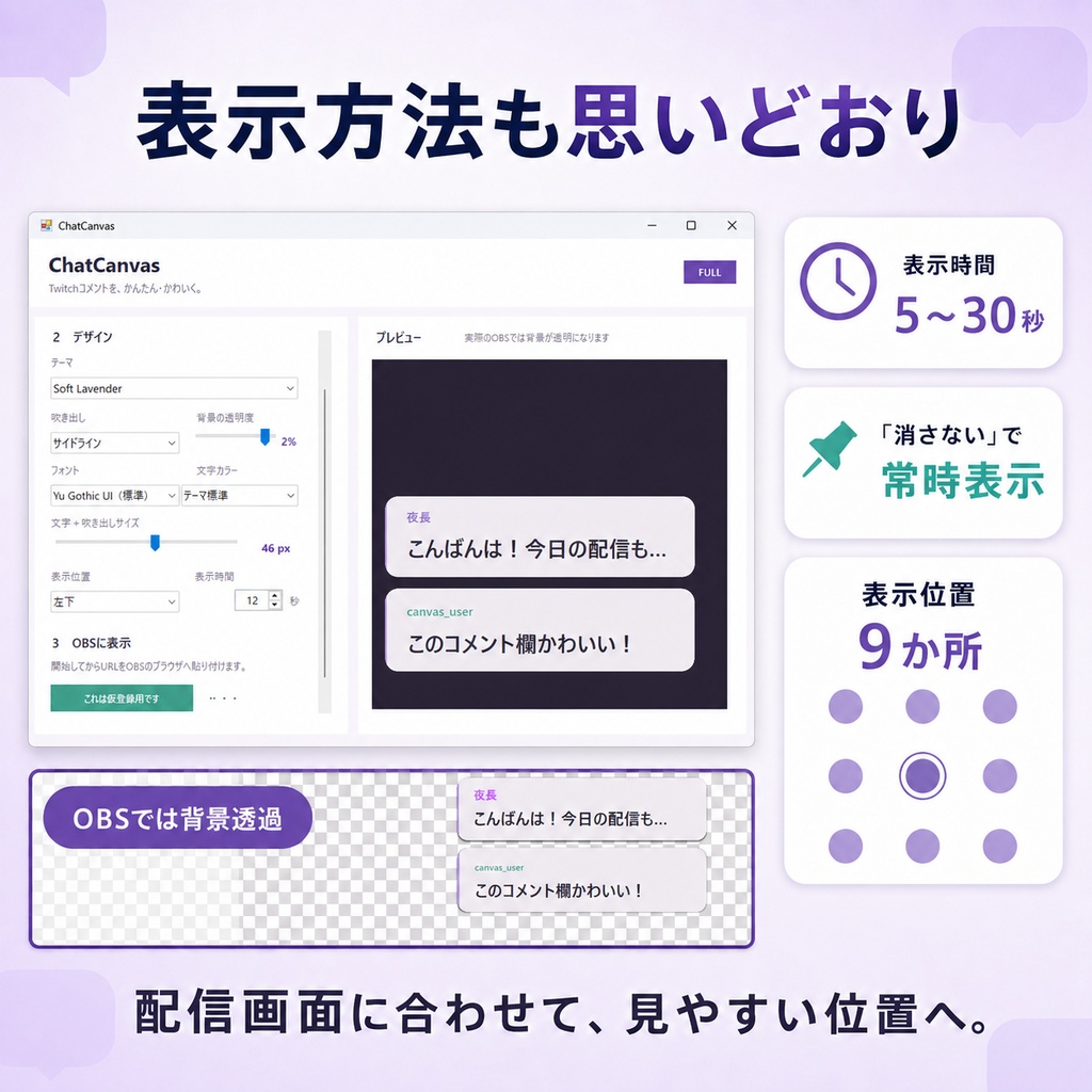 【有料版】ChatCanvas|TwitchコメントをかんたんOBS表示