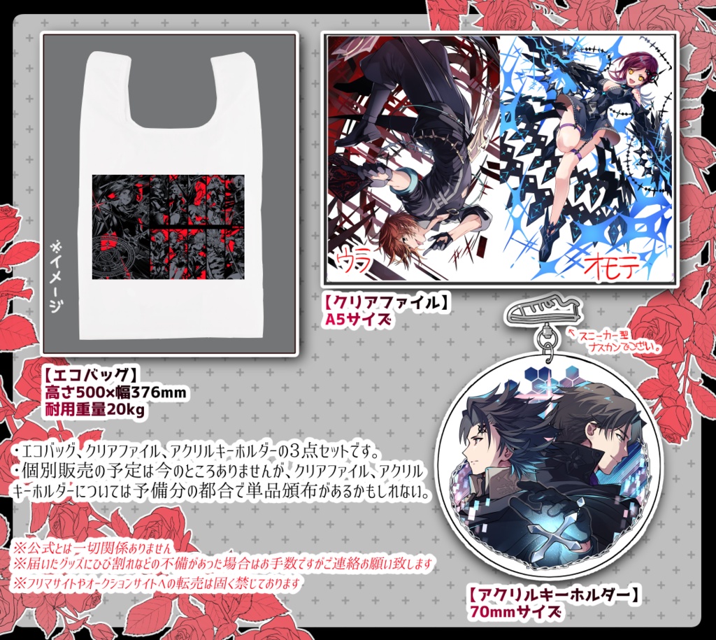 十戒衆グッズセット